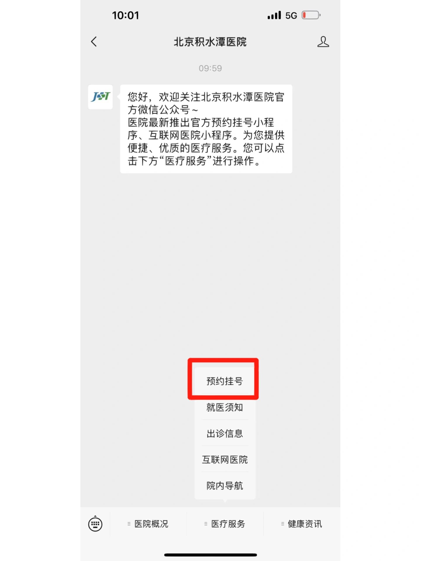 包含北京積水潭醫院、延慶區跑腿掛號的詞條