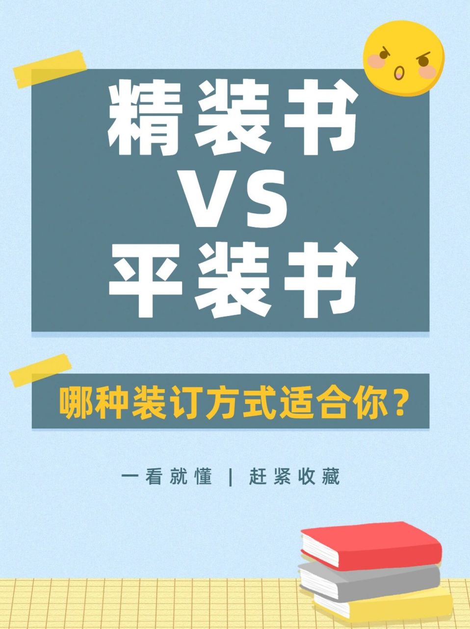 下面就简单介绍一下精装书跟平装书的区别.