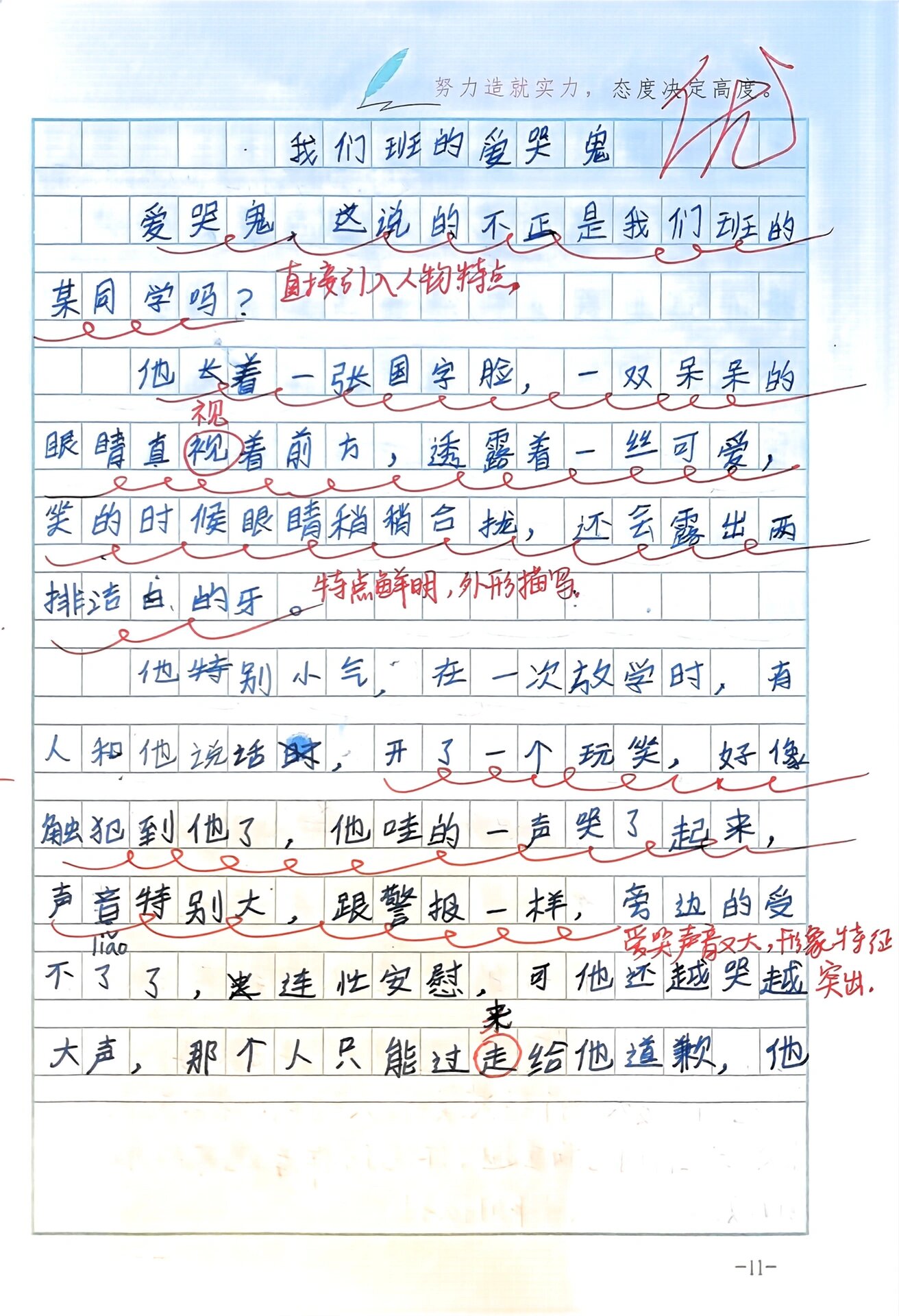 写人物的作文性格图片