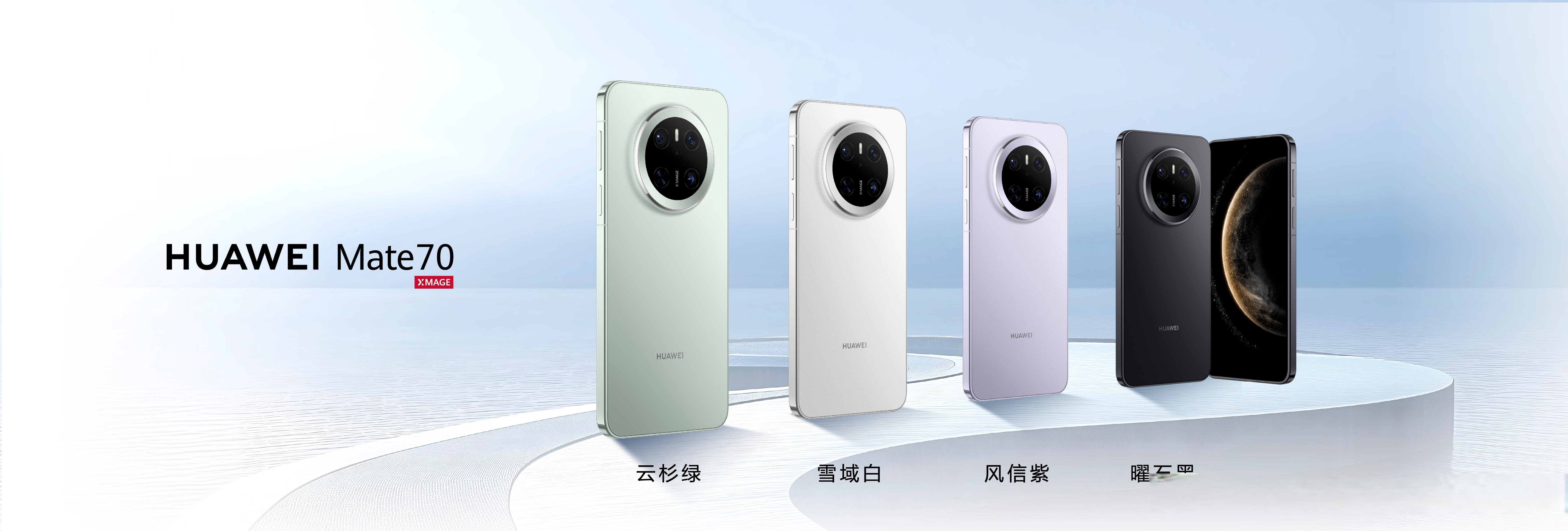 华为mate70全系配色华为mate70系列持续引领科技美学mate70 pro