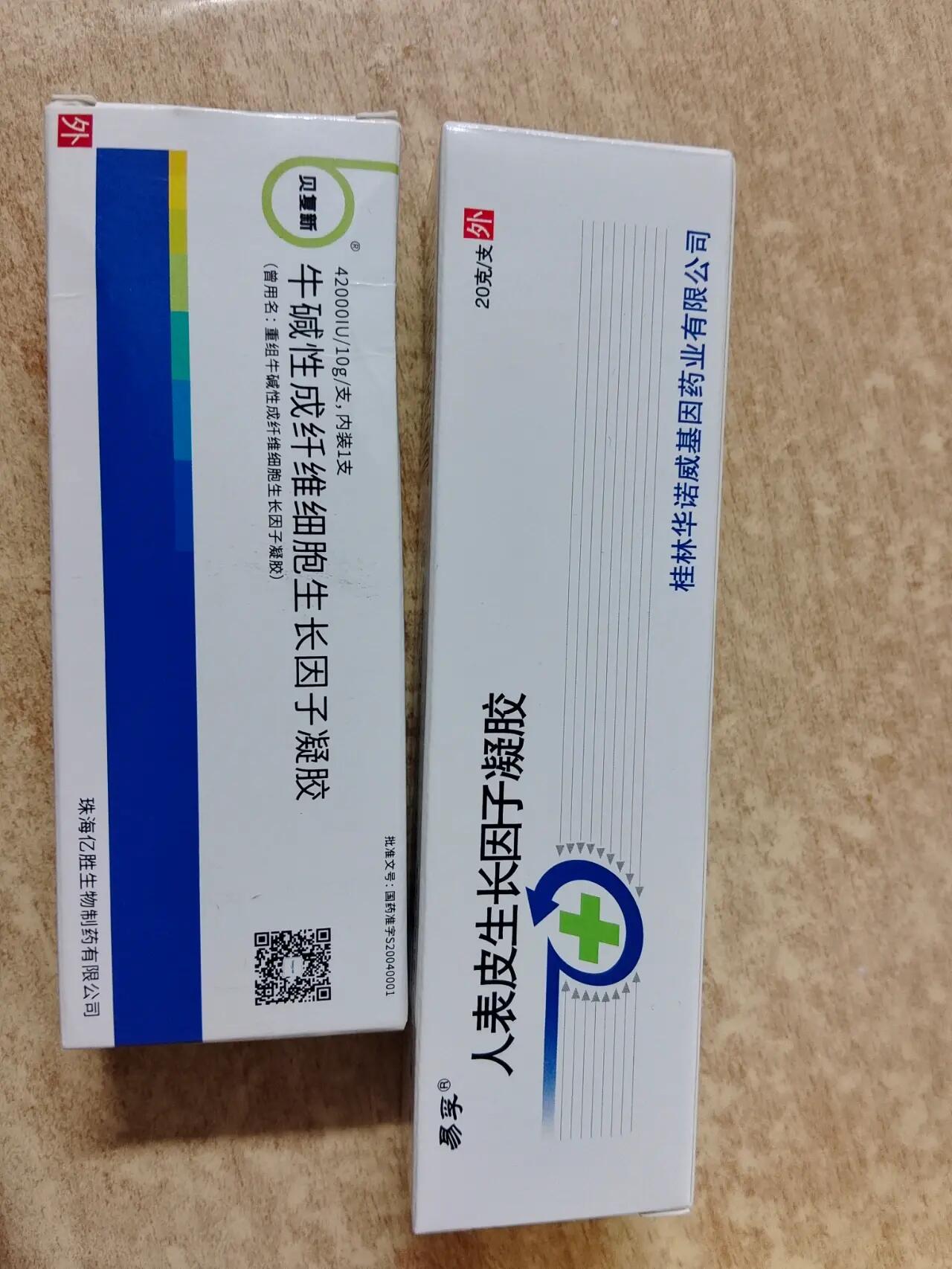 贝复新与易孚区别 贝复新: 59.