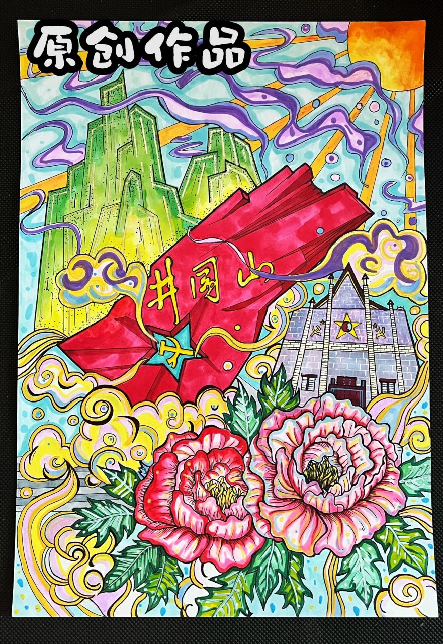 《红色.绿色.古色》主题文化绘画作品 已参赛 禁止搬运