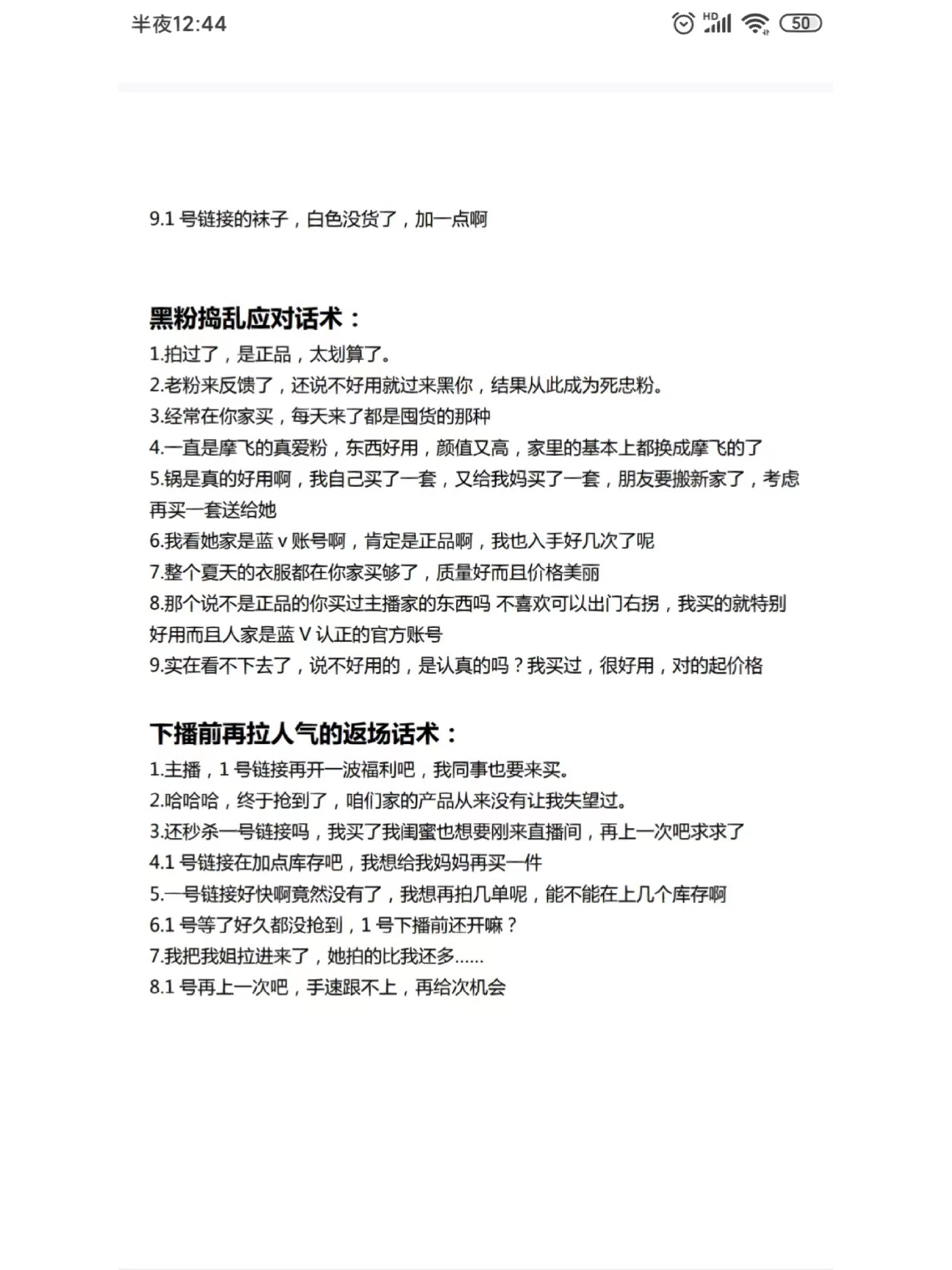 直播带货|水军场控公屏带节奏话术
