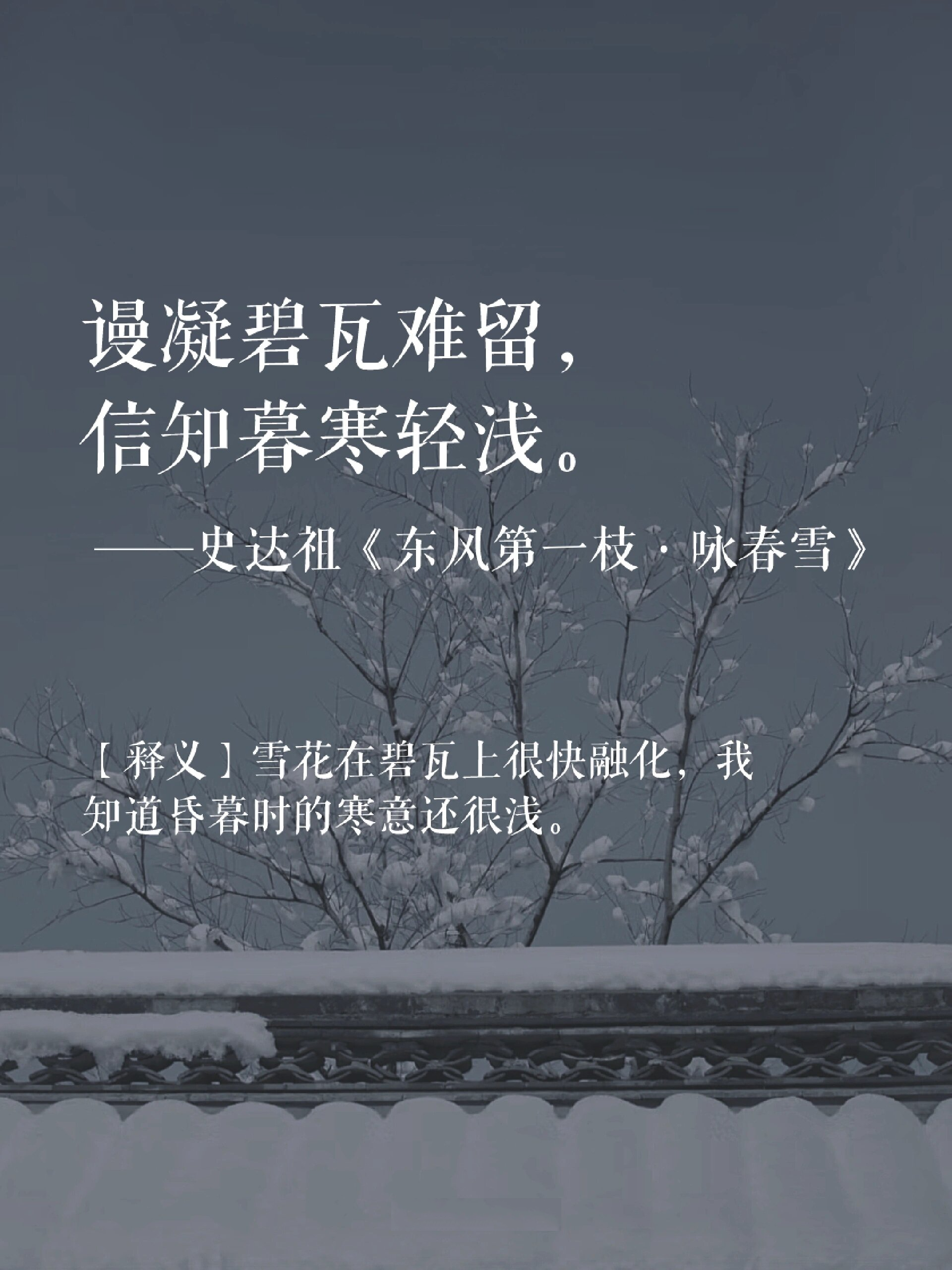 那些关于写雪的绝美诗词92