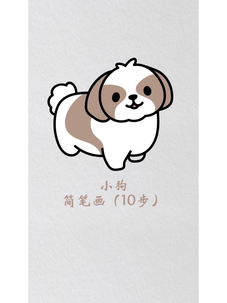 哈巴狗简笔画小狗儿童画宠物绘画素材