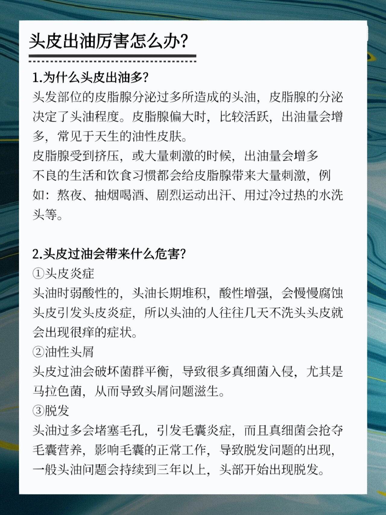 头皮出油厉害怎么办?   为什么头皮出油多?