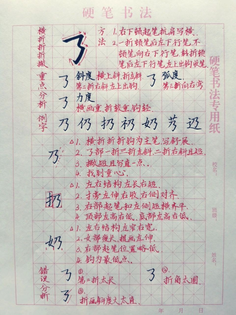 横折钩的正确写法图片图片