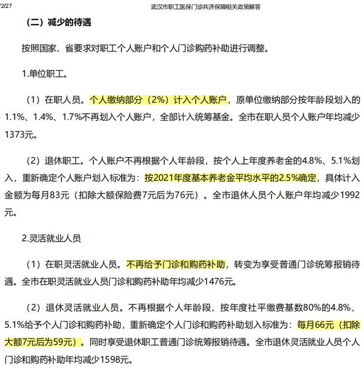 武汉门诊医保怎么报销(武汉门诊医保怎么报销医药费)