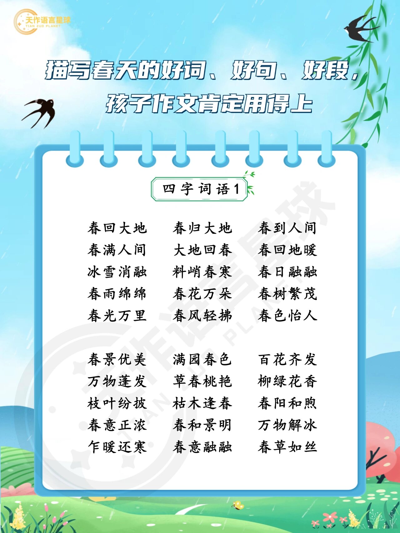 春天的好词,好句,好段,快帮孩子收藏起来