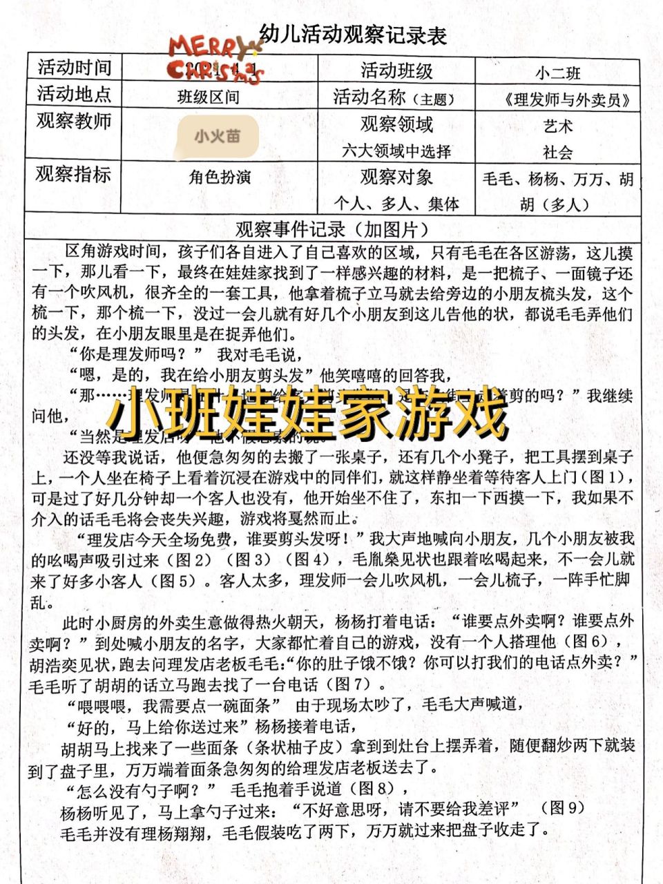 小班娃娃家目标及内容图片