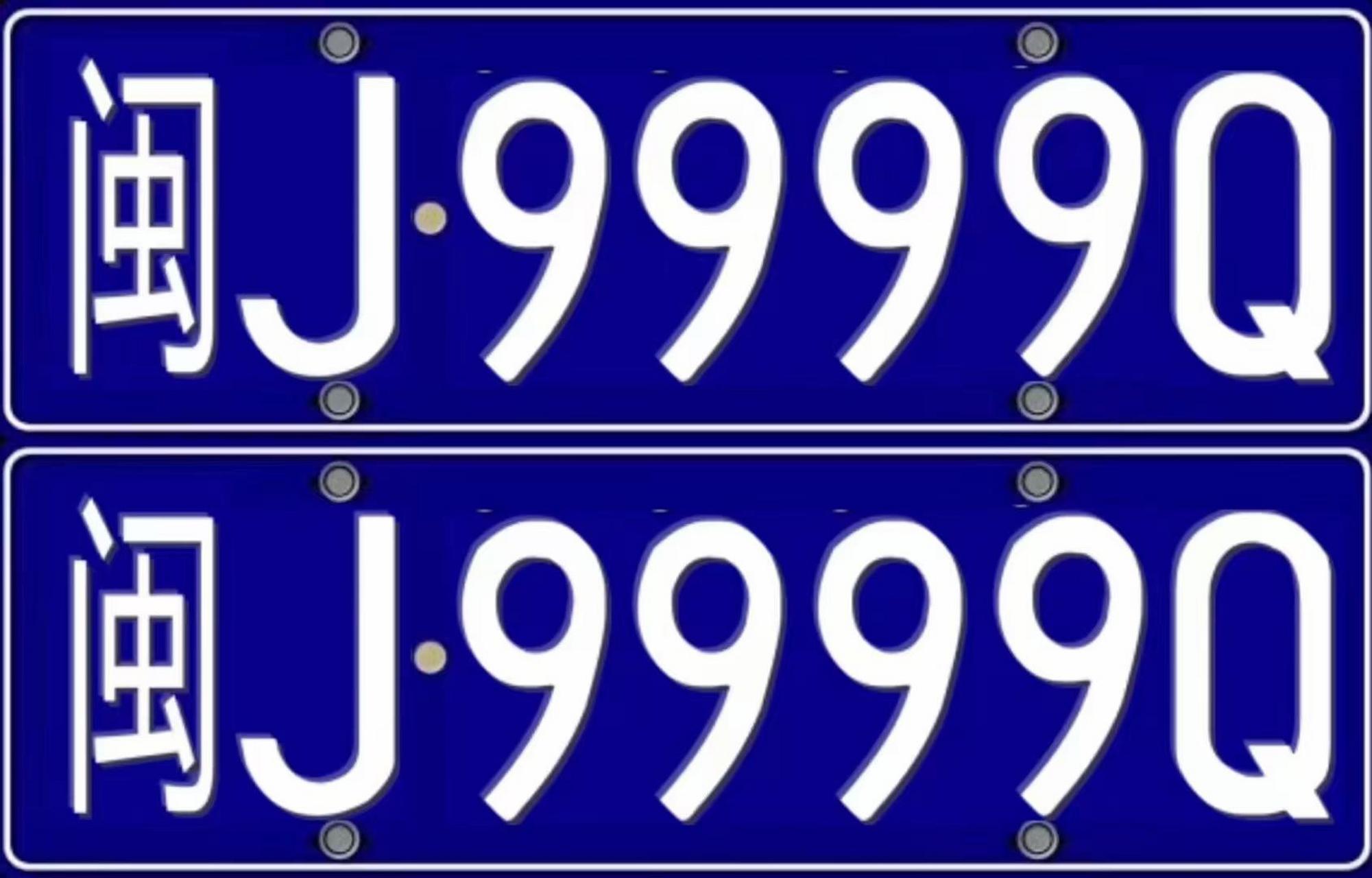 福建宁德 专属车牌