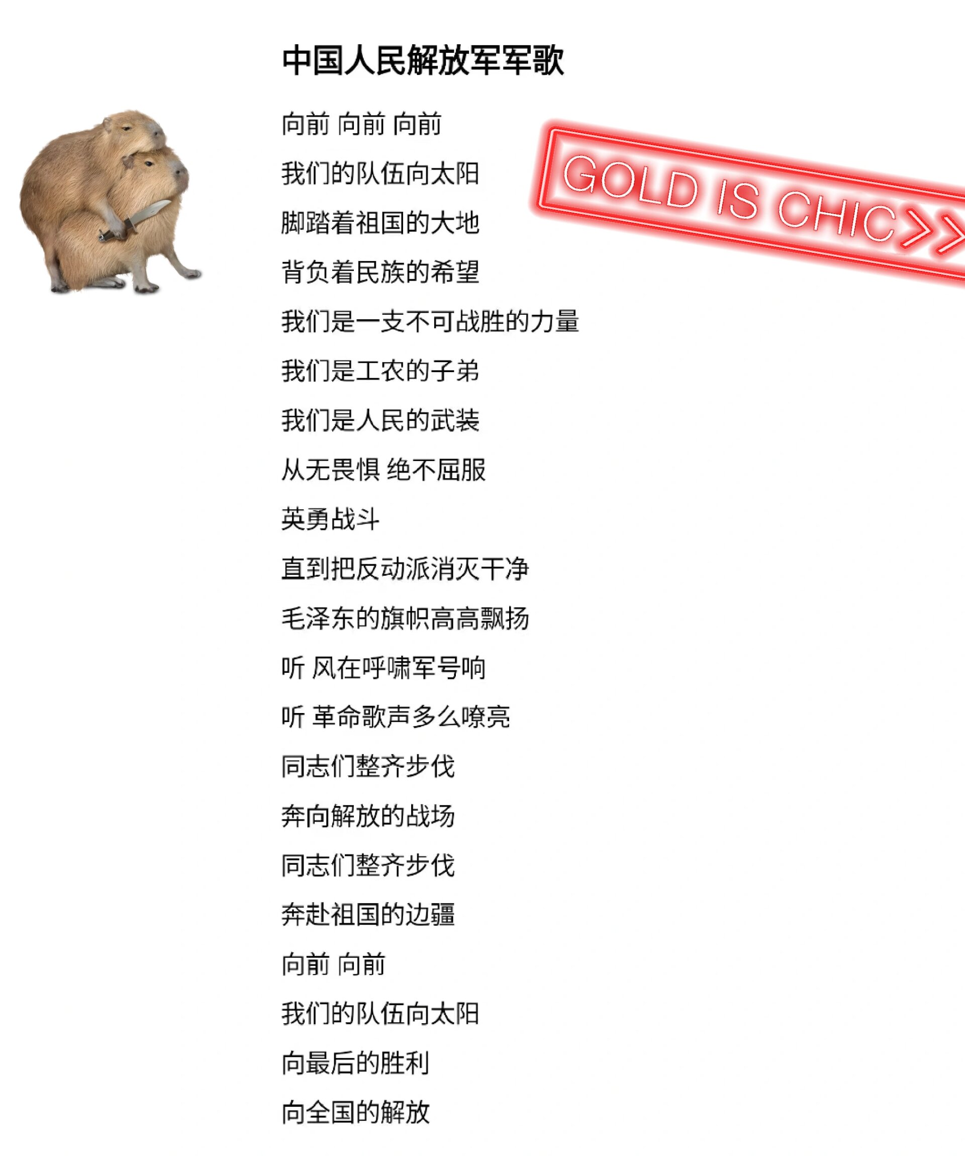 中国人民解放军军歌歌词