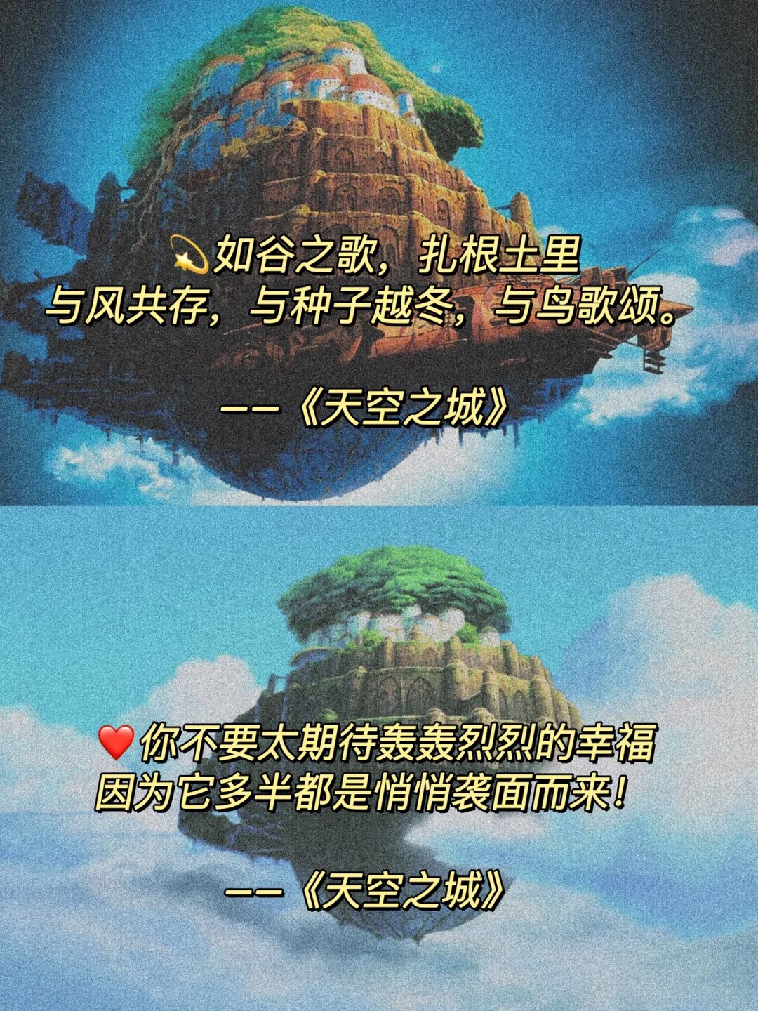 宫崎骏电影《天空之城》要在六一儿童节天空之城电影海报图片宫崎骏