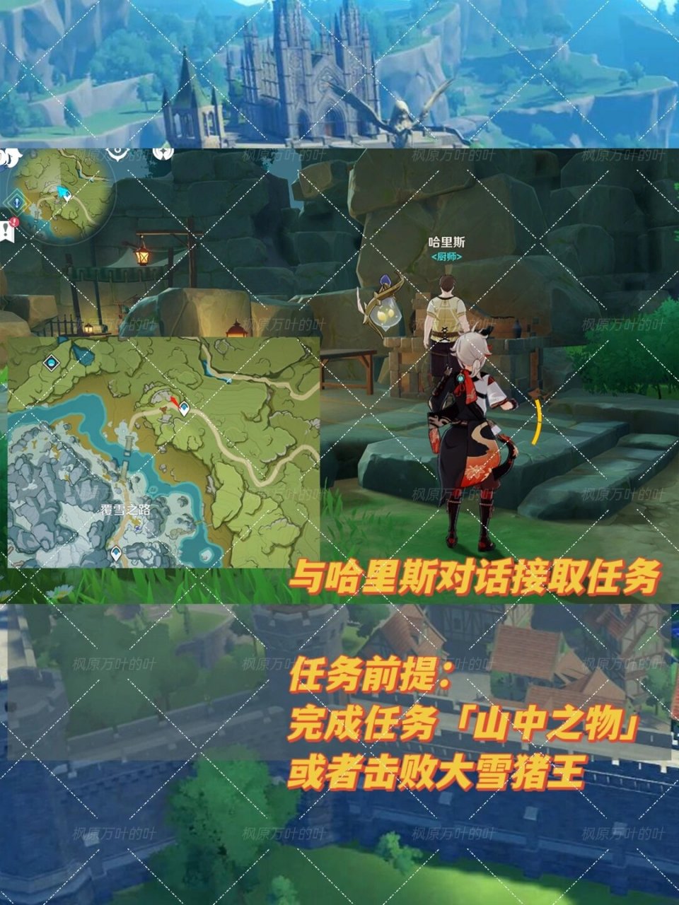 拿40原石 大家好 本期是蒙德雪山的隐藏任务 只需要简单几步就能轻松