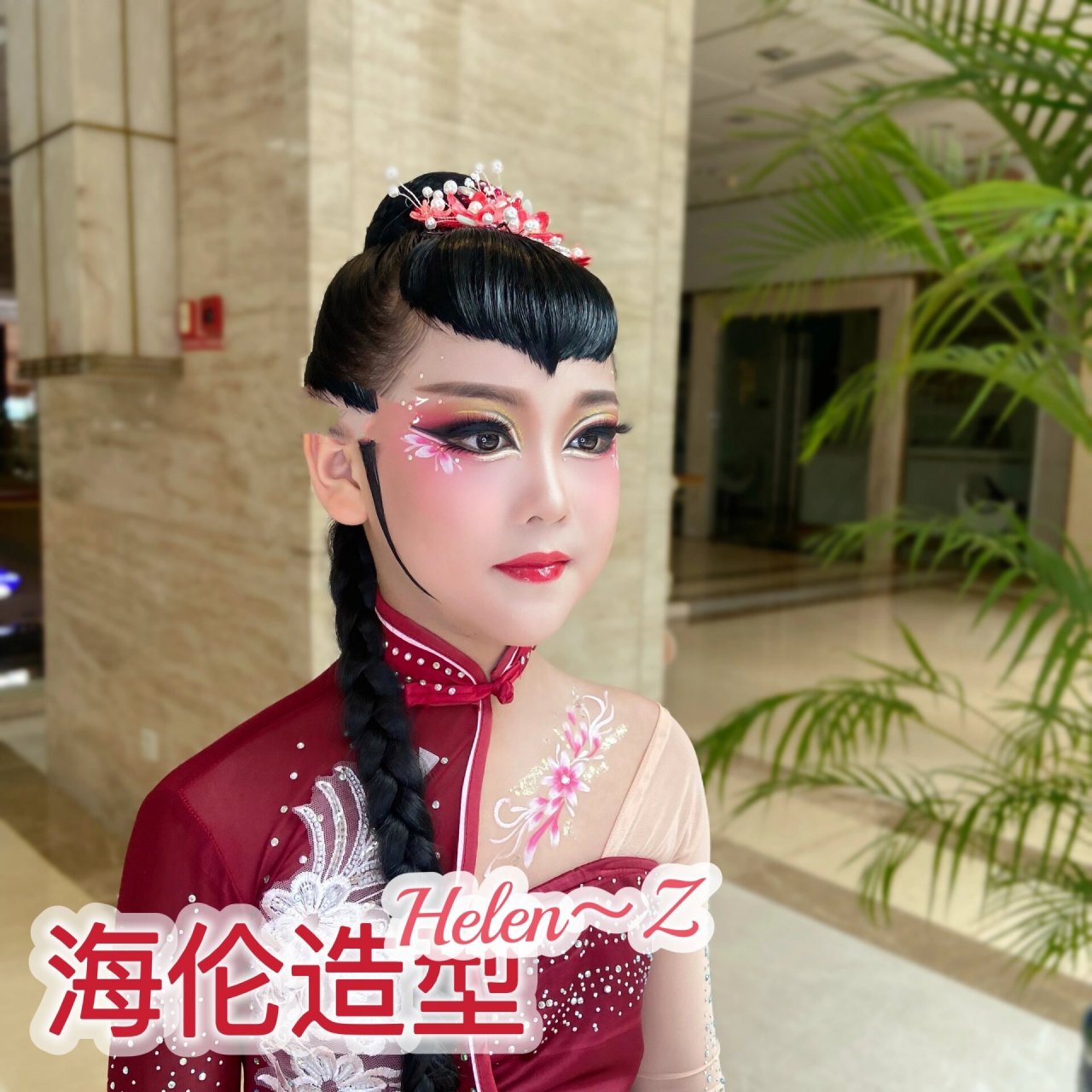 胶州秧歌妆容分享 原创剧目～优秀滴宝贝