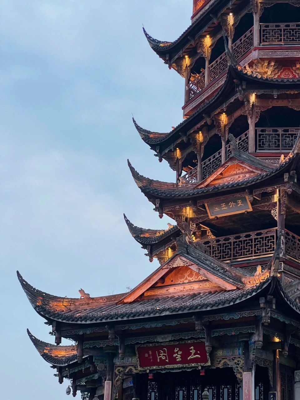 都江堰·玉垒阁 玉垒山古称盘龙山,唐杜甫登临,留下"锦江春色来天地