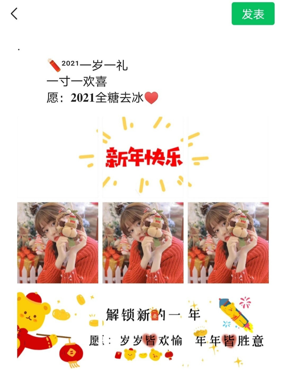 2021春节新年朋友圈文案九宫格配图 跨年文案/新年发的朋友圈文案