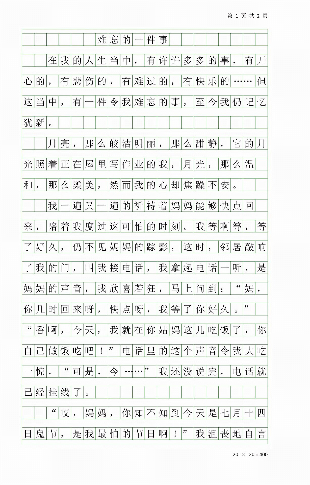 难忘的一件事作文100字图片