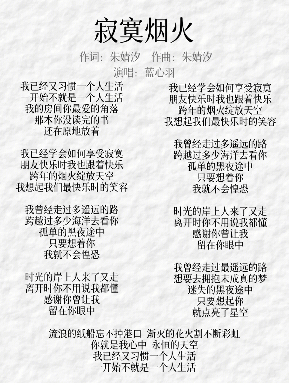 【热歌歌词点评】3.