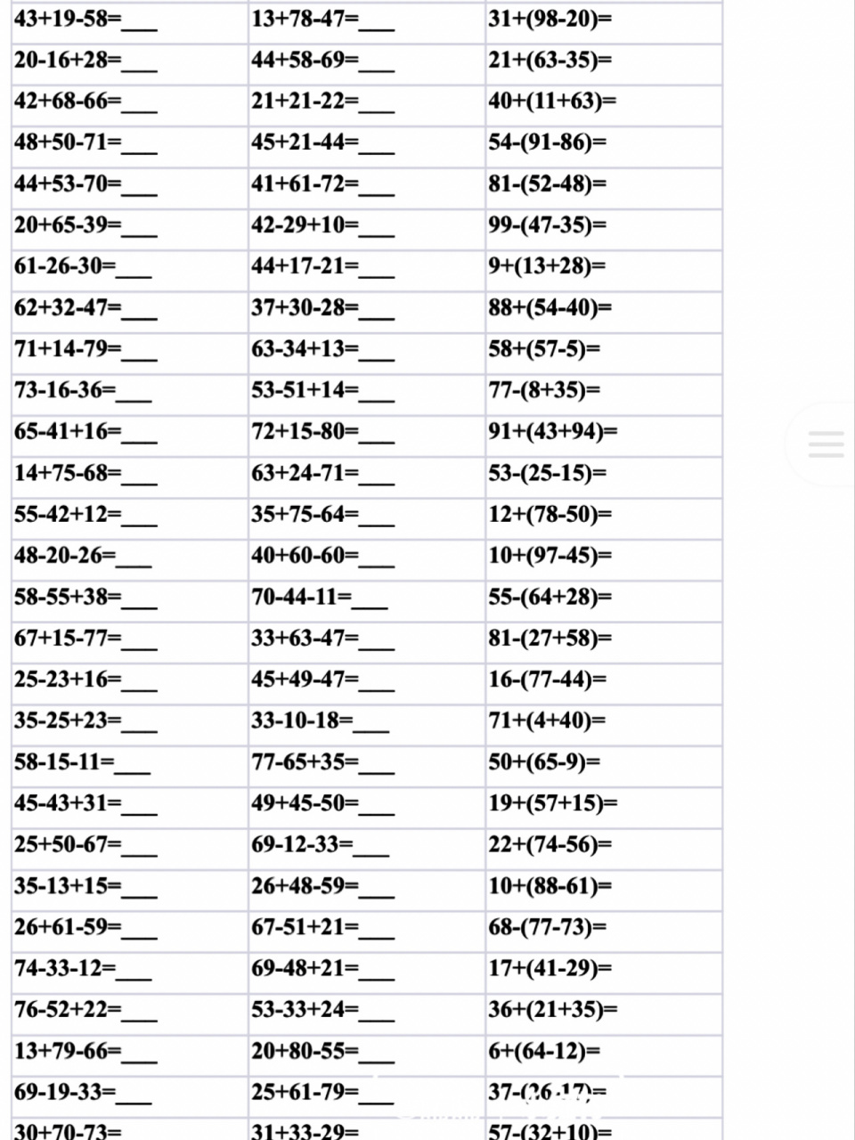 100以内加减法混合运算计算题