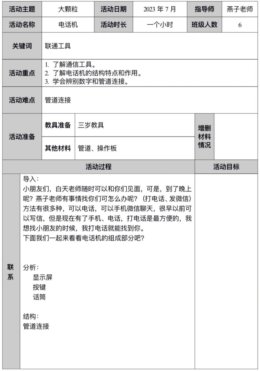 电话机乐高小班搭建(乐高小机关盒子)