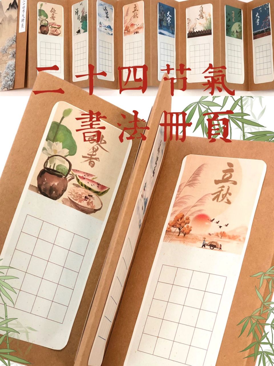 超火爆的【二十四节气硬笔书法册页】 二十四节气硬笔书法册页,最美
