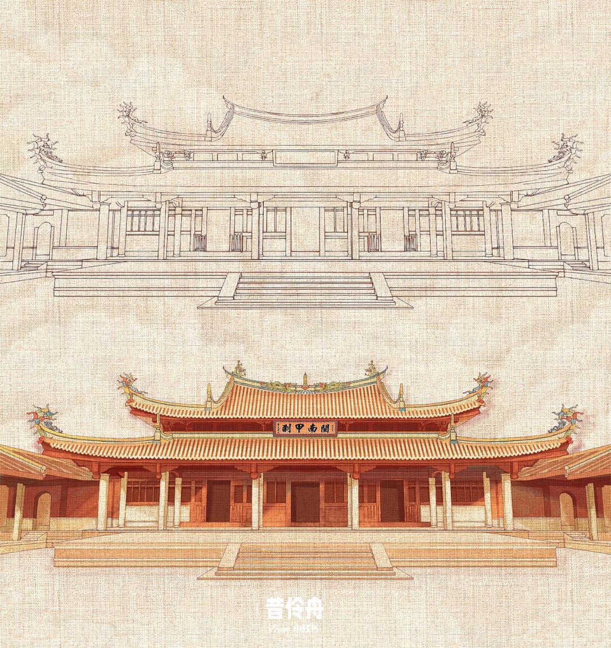 古建筑绘画系列|泉州·承天寺|泉州古寺 古建筑插画又一弹,这次还是