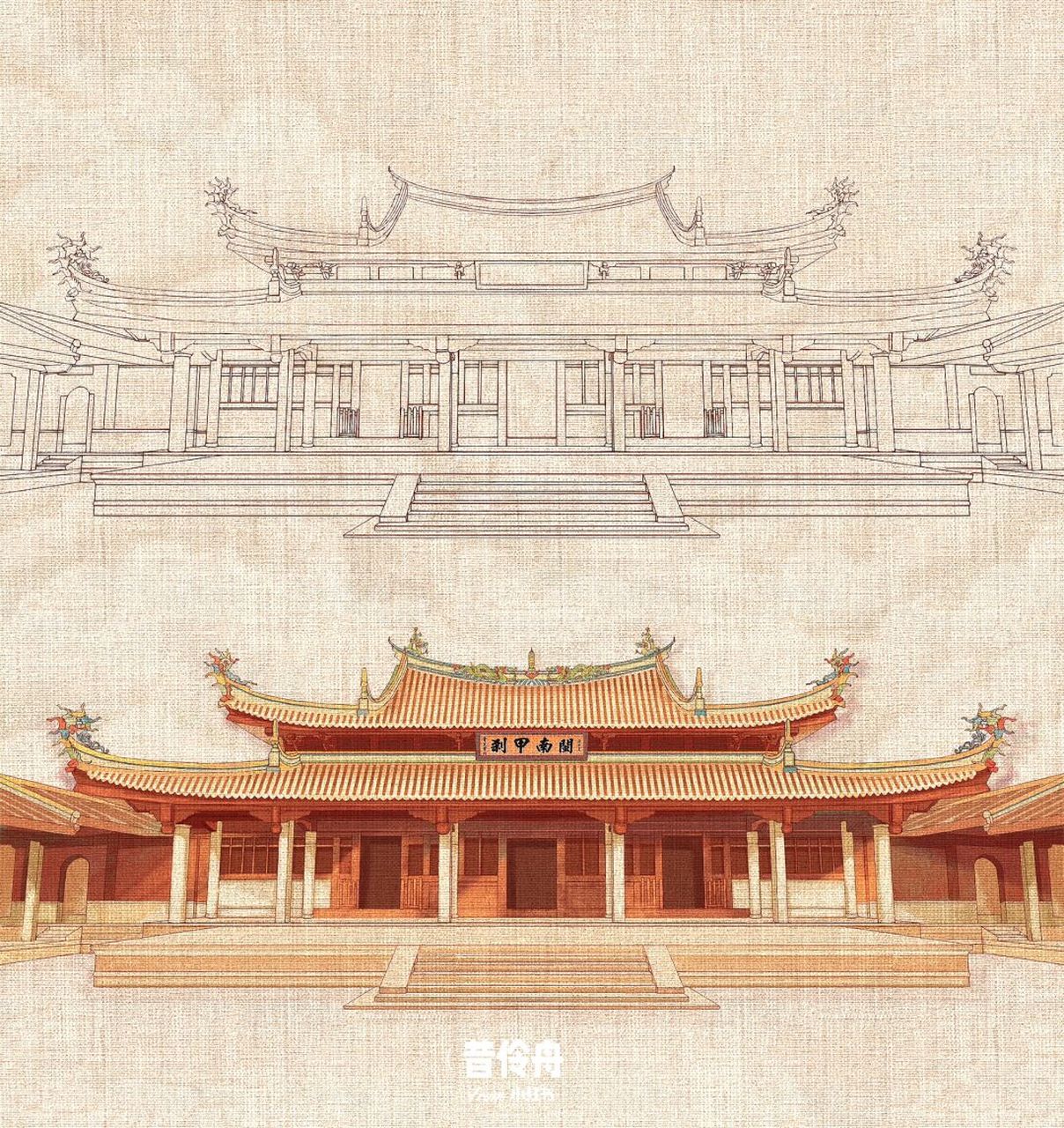 古风插画#国风插画#古建筑之美#古建筑绘画#泉州寺庙