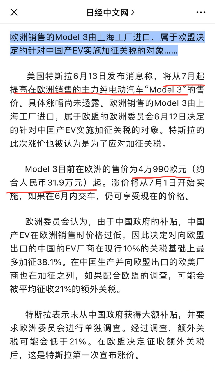 特斯拉Model3涨价图片