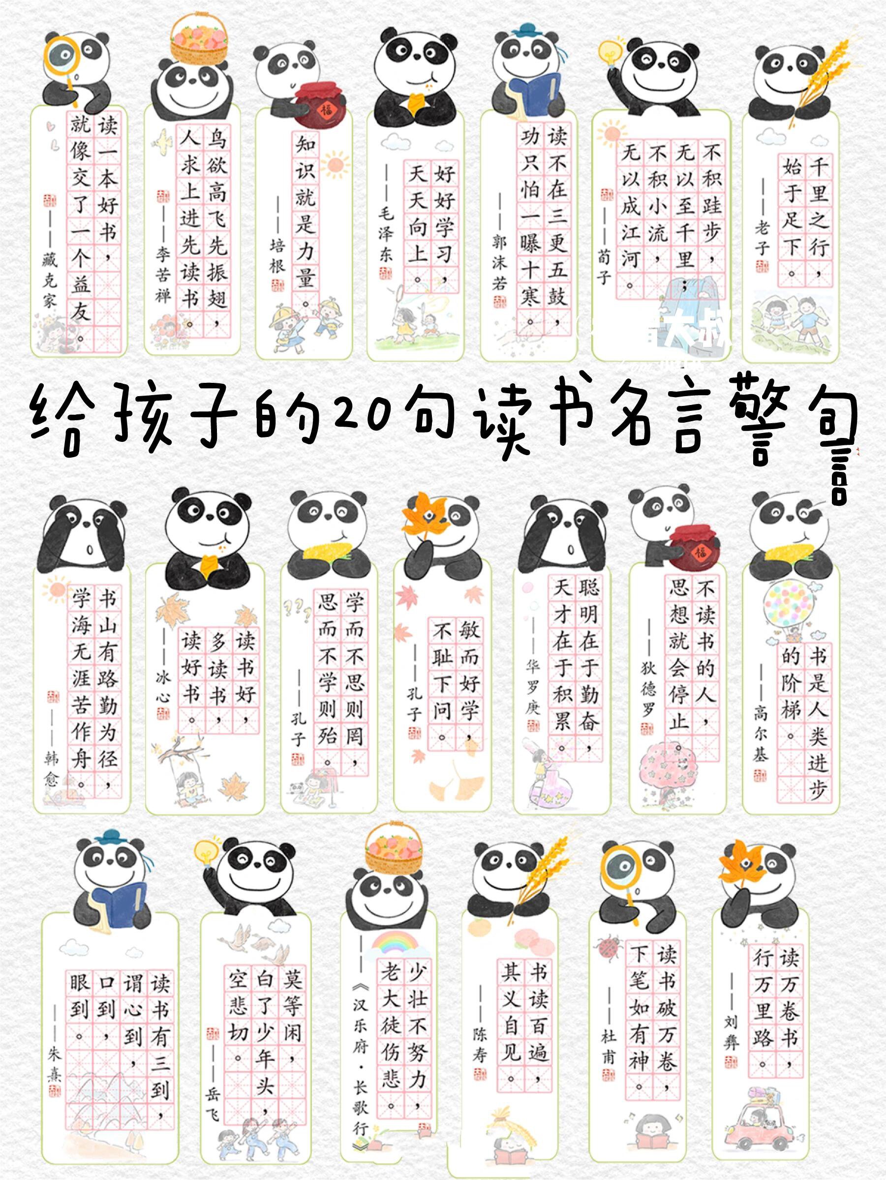 读书名言名人名言