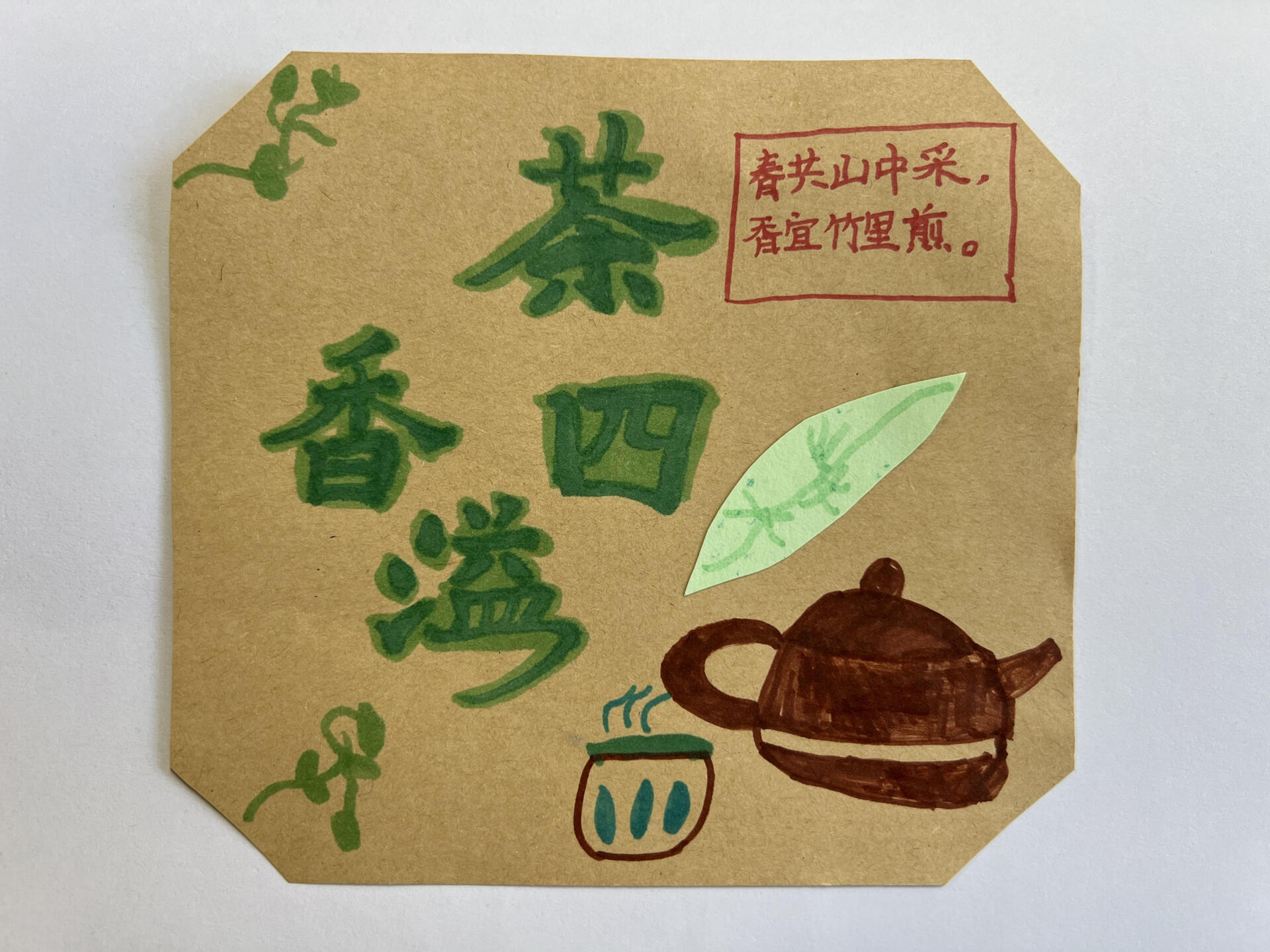 美术茶文化卡手工图片