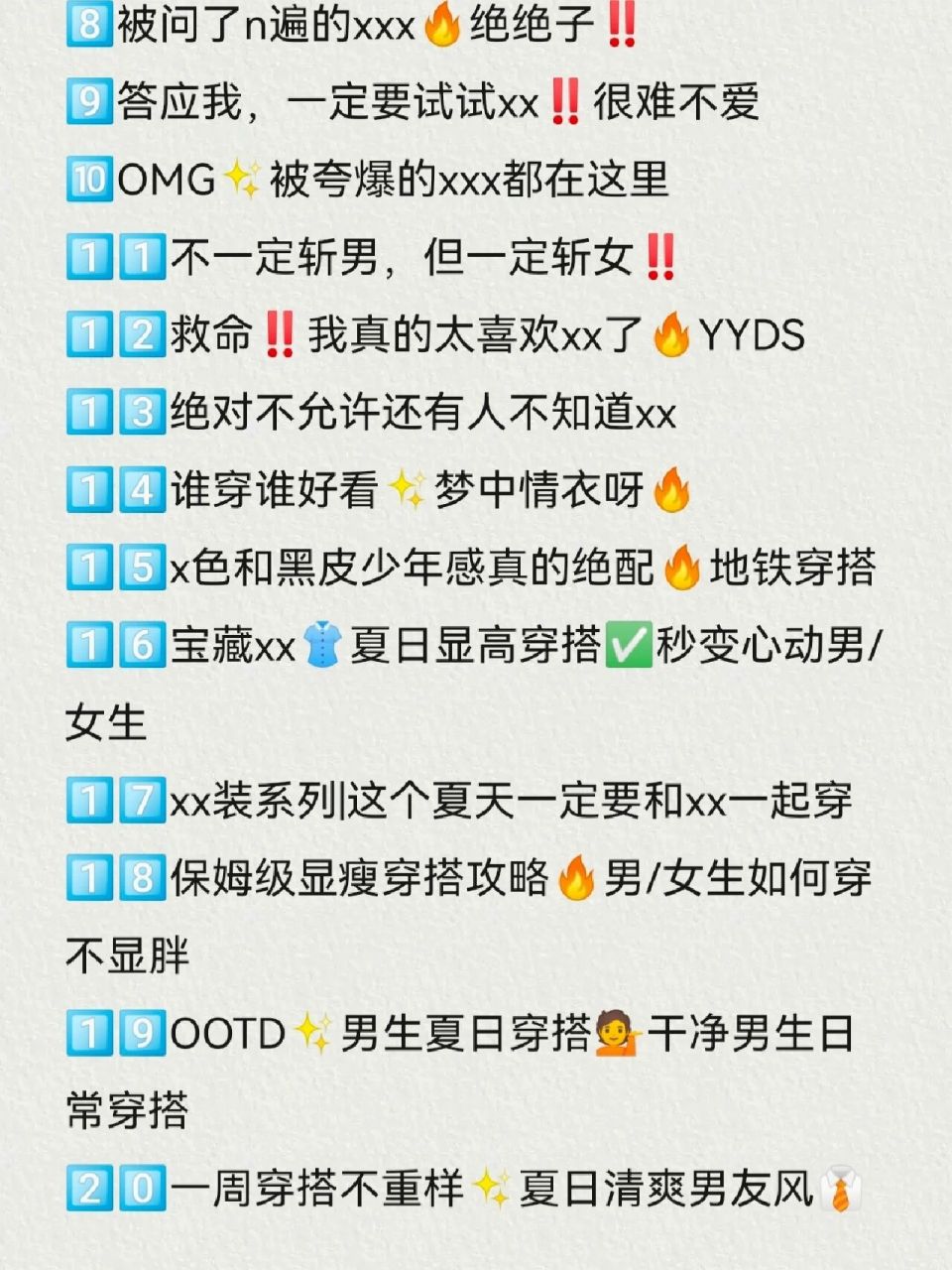 20个穿搭博主万能爆款标题73套用即97 嗨喽宝子们,我是道长 分享