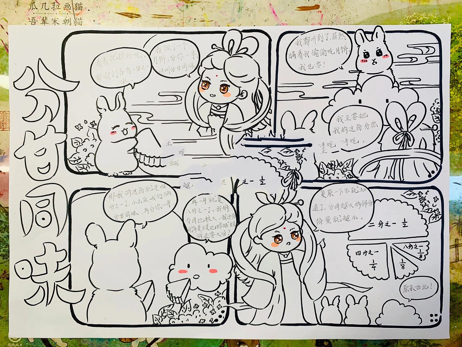 数学四格漫画——分甘同味