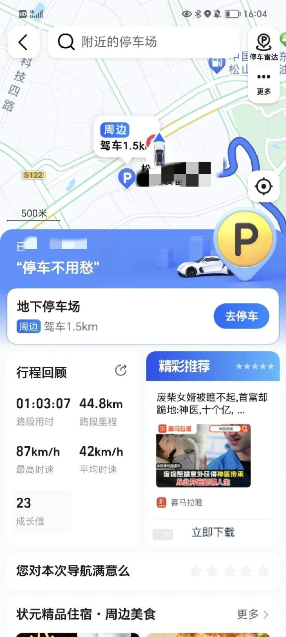 下午3点,从深圳西乡到东莞松山湖,导航显示45公里,8个红绿灯,预计需要