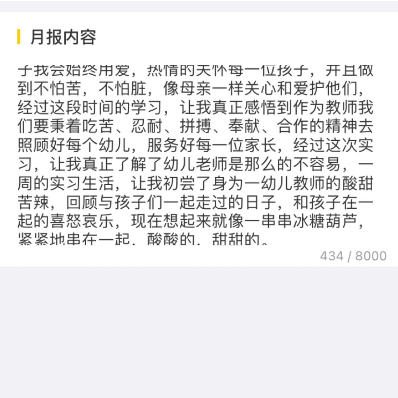 幼儿园实习日报周报月报 幼儿园实习日报周报月报