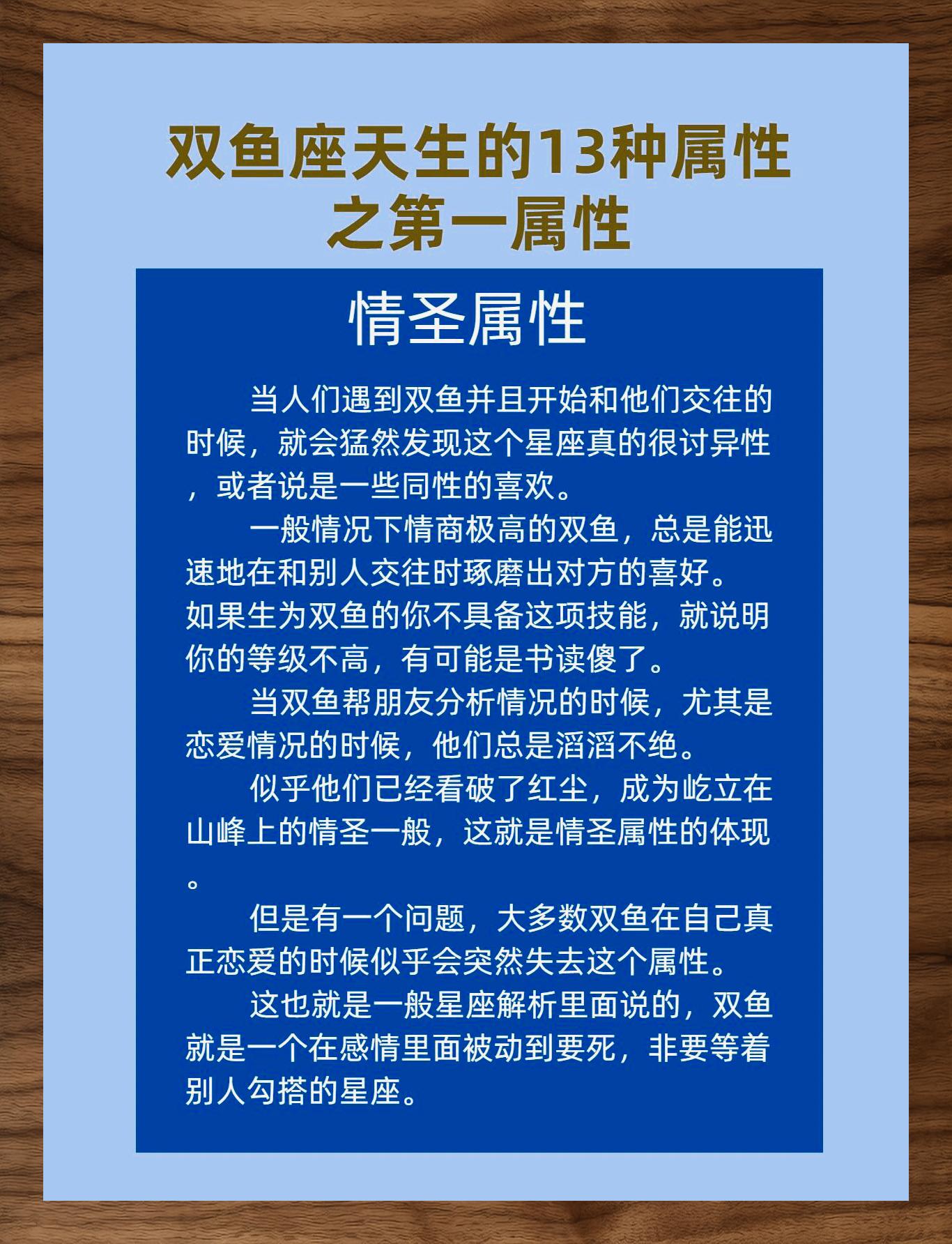 双鱼座十三大天生特质深度剖析