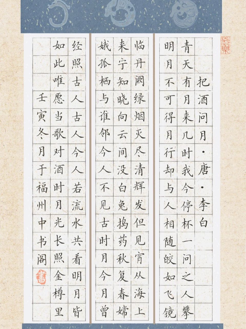 古风系列|李白的《把酒问月》a4硬笔书法作品   《把酒问月》这诗题就