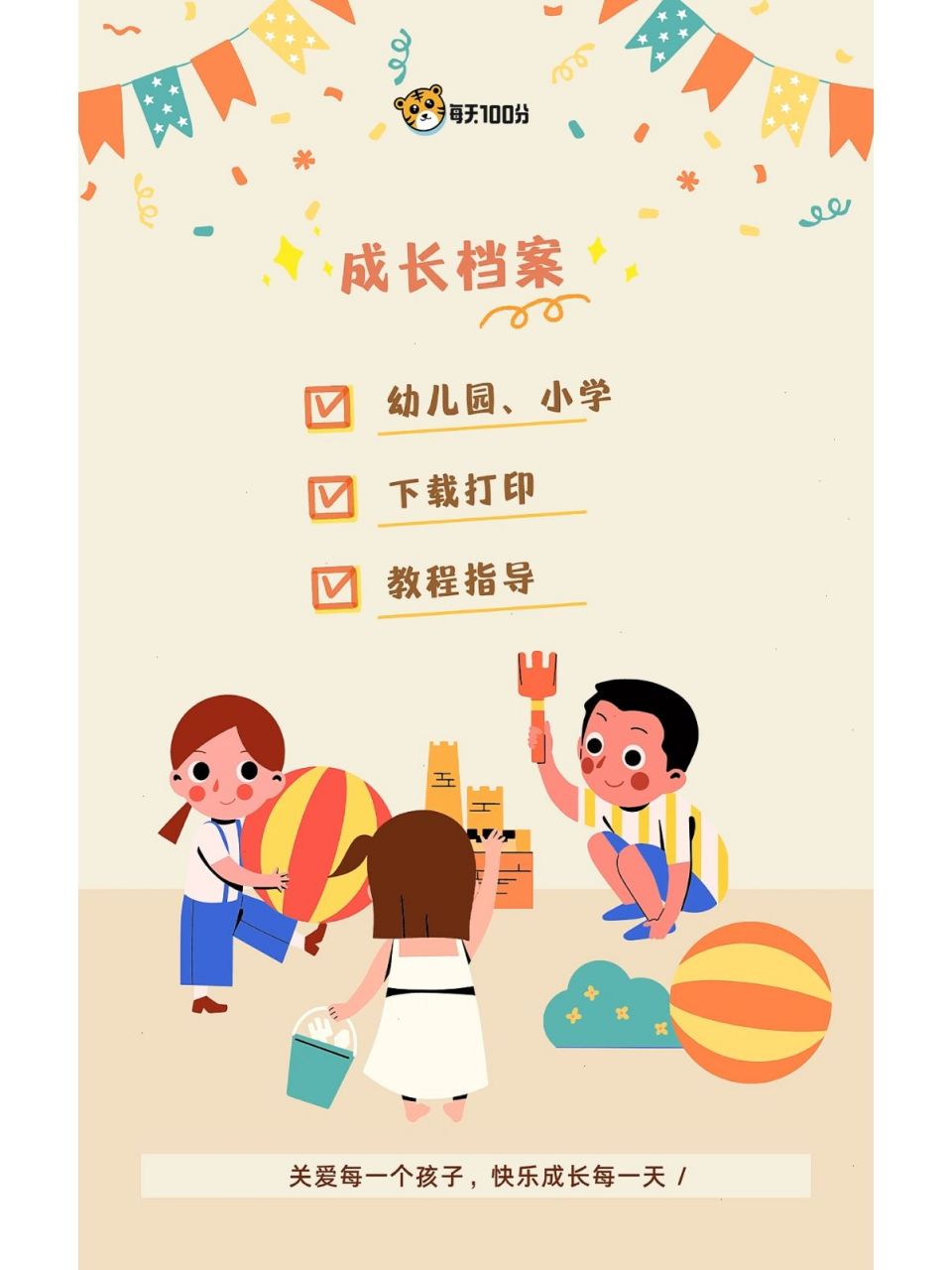 小学成长档案素材可打印 	 139套还有制作教程免费送 	 22022