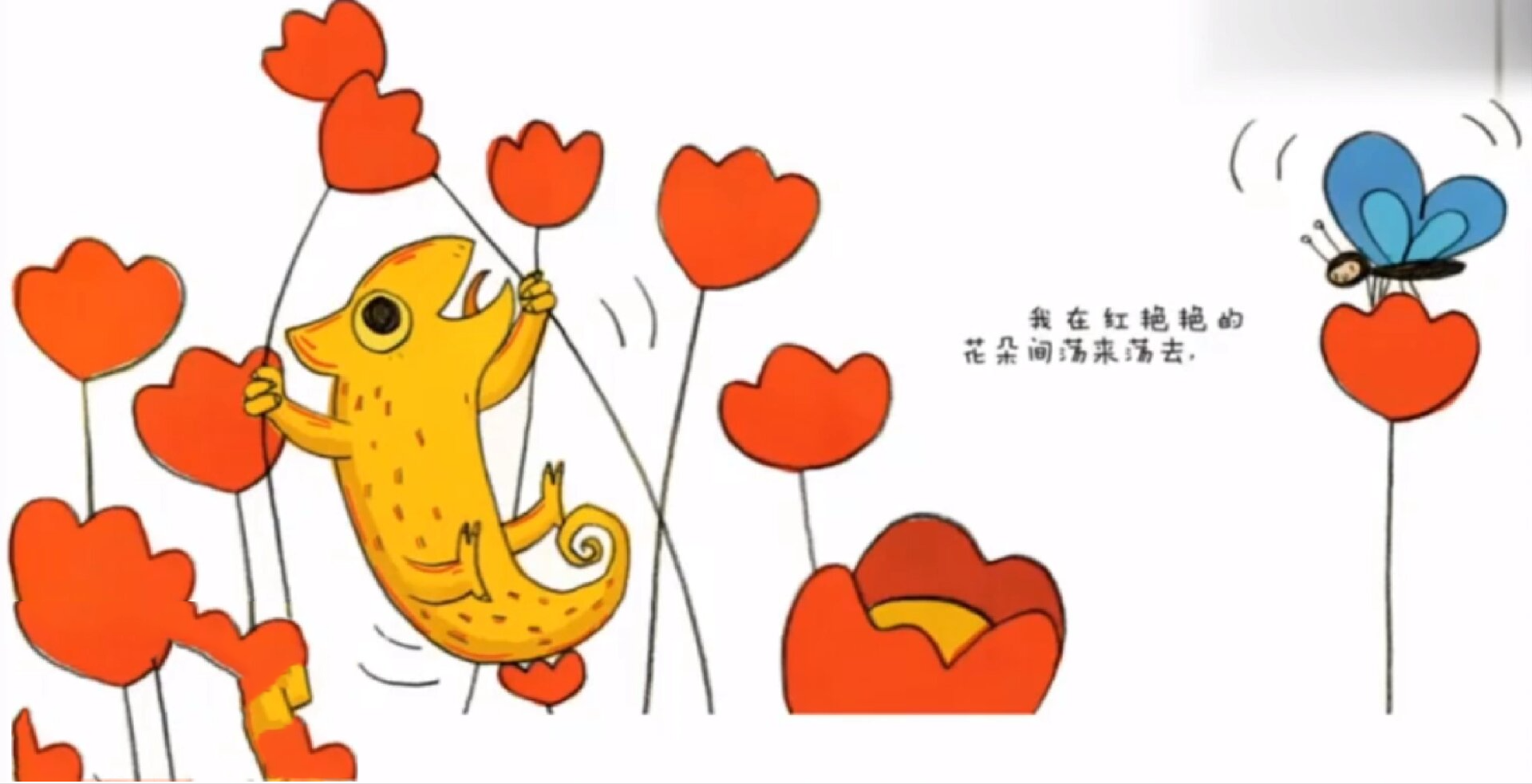 no394.颜色科普绘本《变来变去的变色龙》