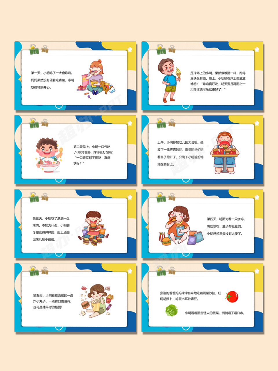 儿童健康教育课件宣传 小朋友们,学完这一课知道不吃青菜的坏处了吗