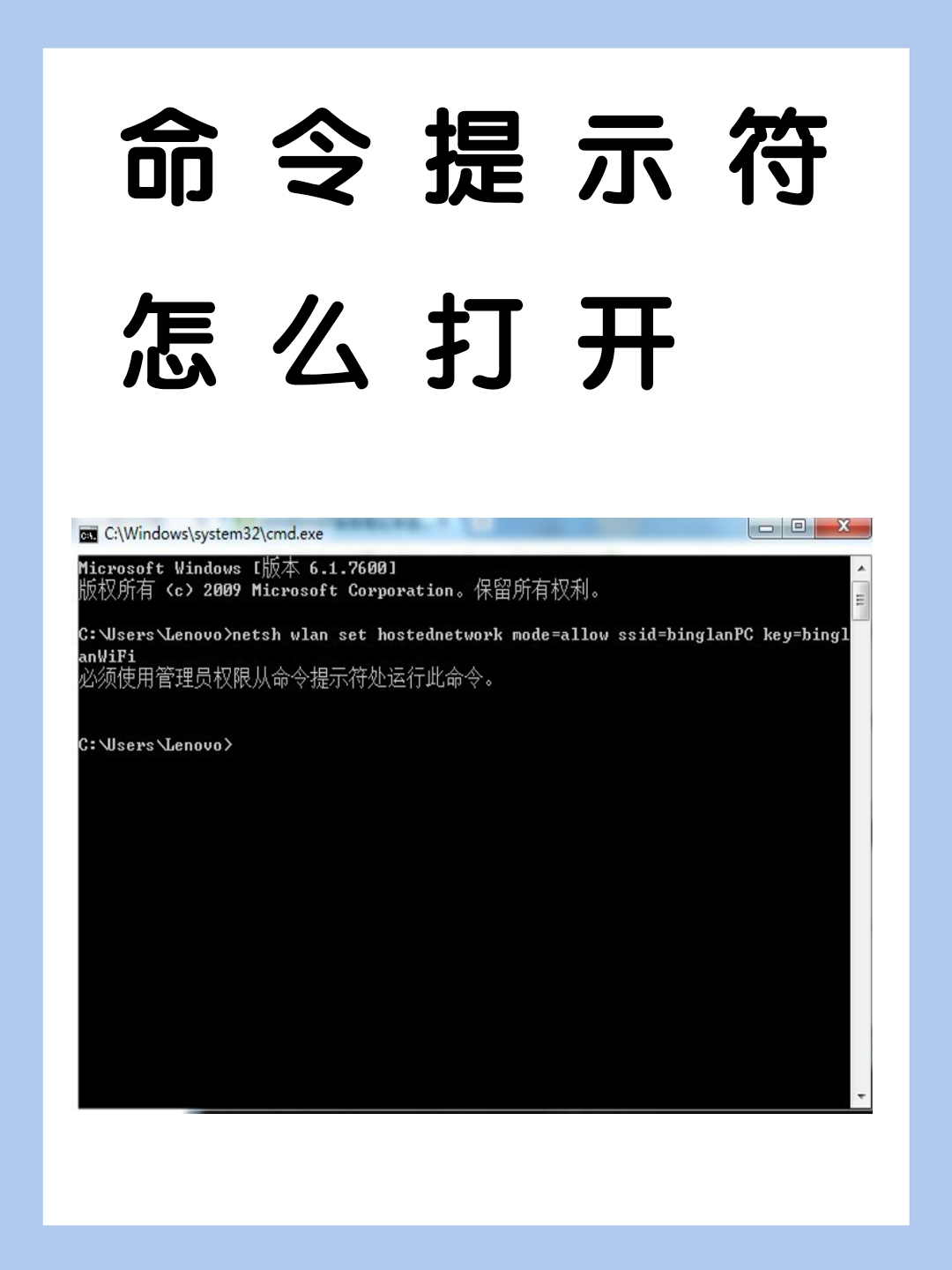 python命令提示符窗口