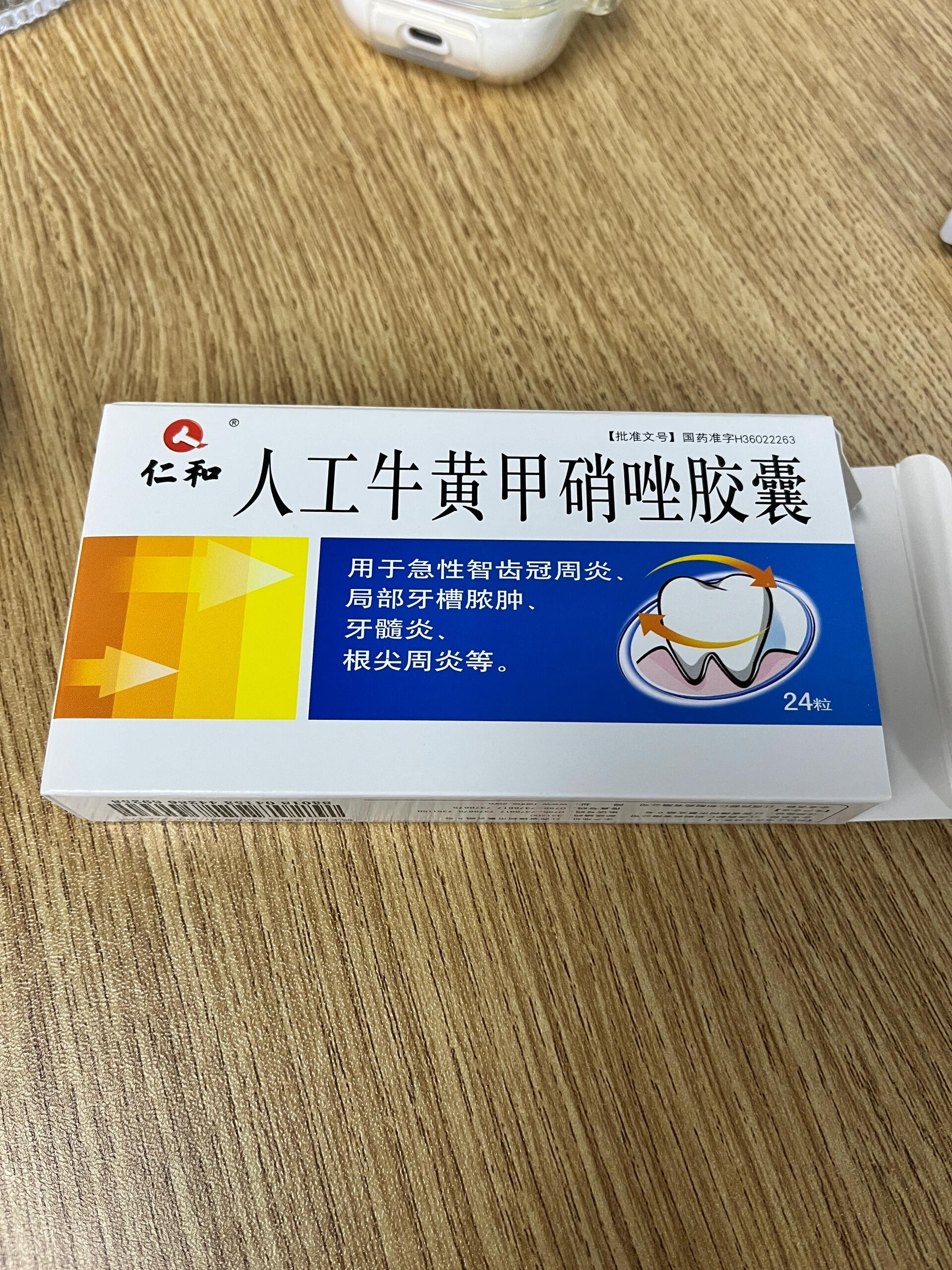 不要吃这个药治牙痛了 副作用好大