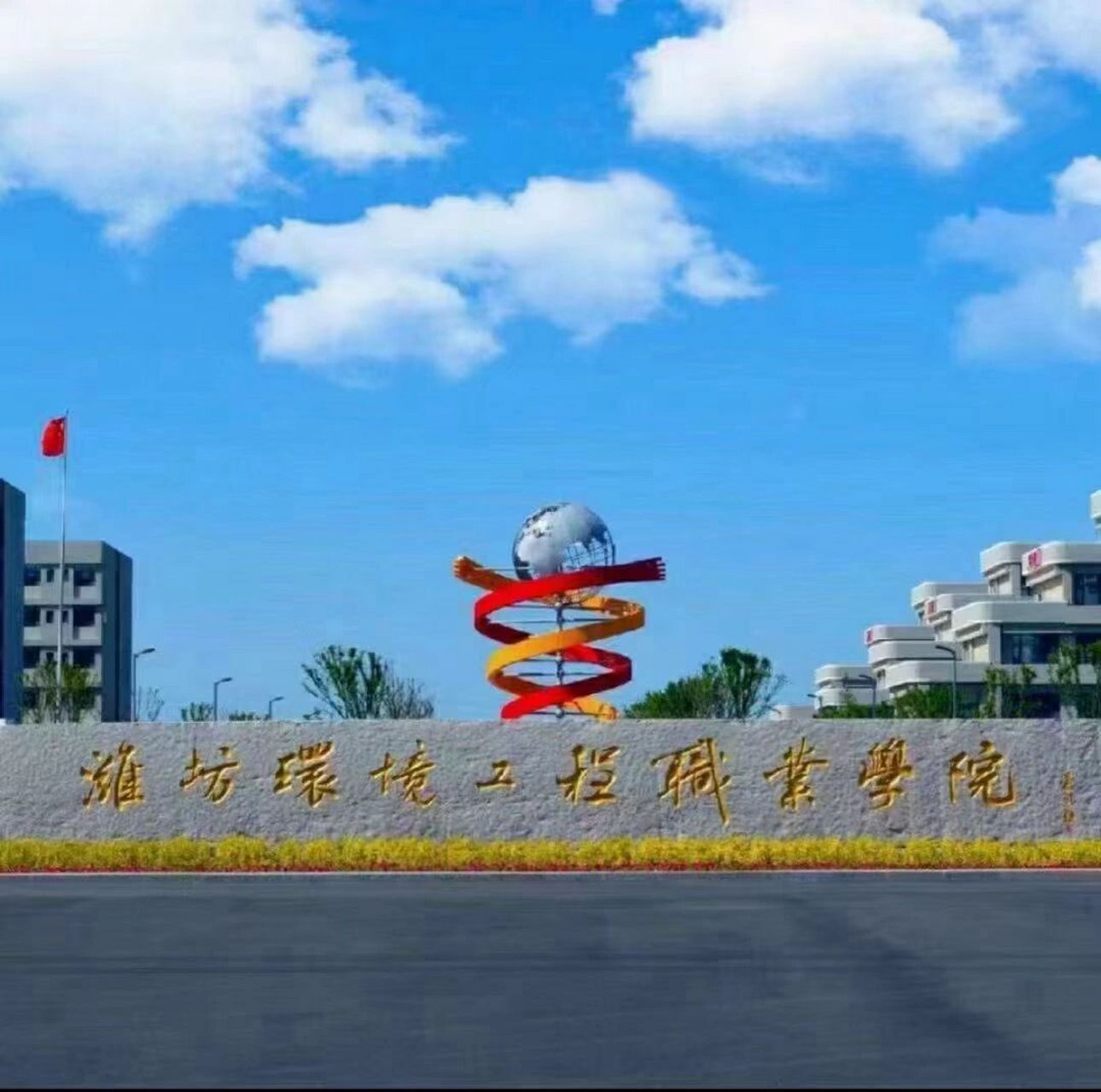 潍坊环境工程职业学院 军训到举行各类活动 同学都积极参与哦