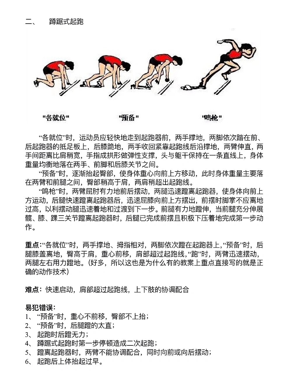 站立式起跑口令图片