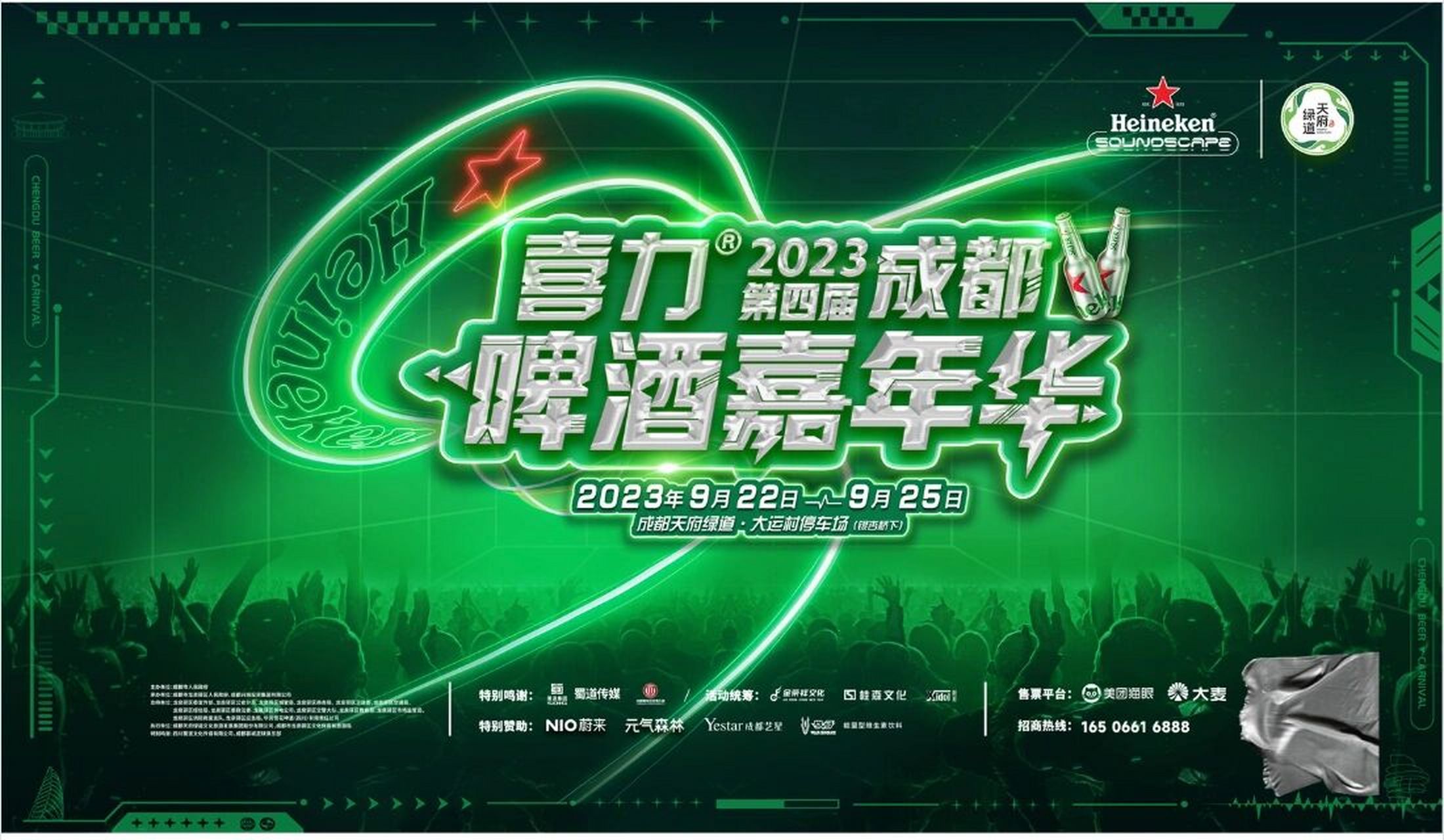 成都9月音乐节 -喜力啤酒嘉年华🔥 🔥y仔安利🔥 	 📣:喜力