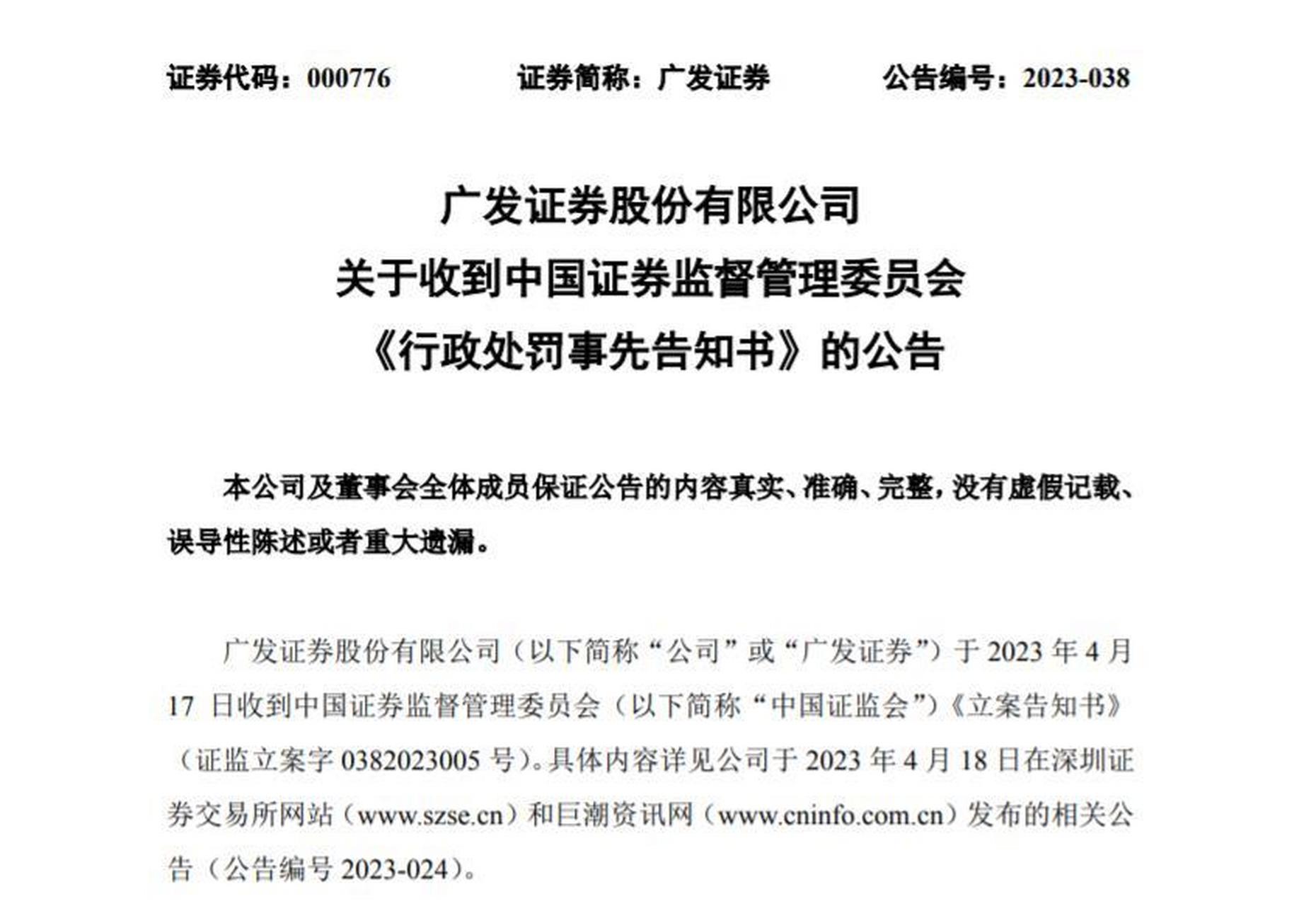 000776广发证券(000776广发证券最新消息)