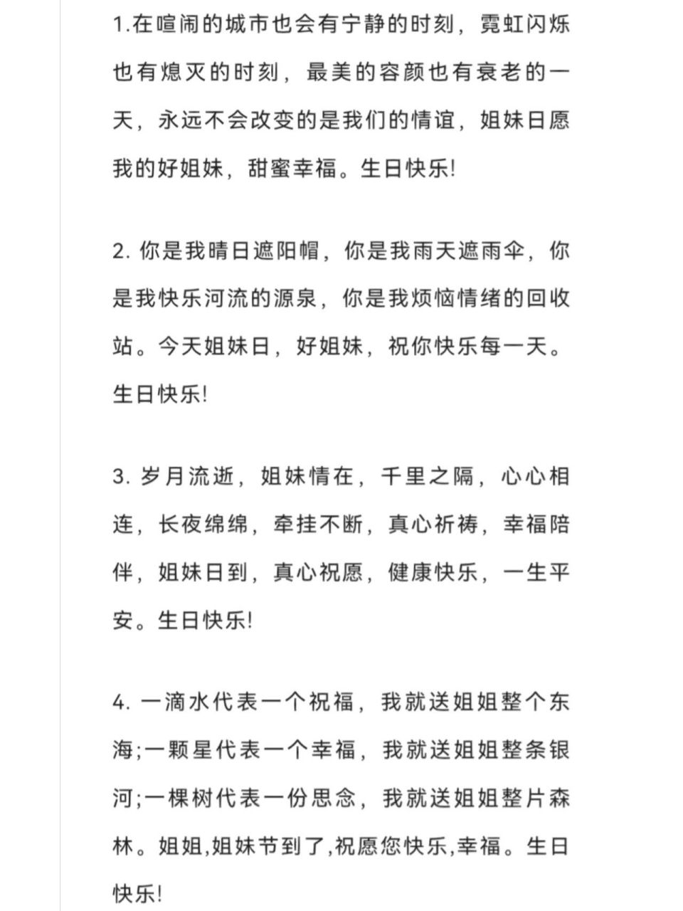 写给闺蜜的生日祝福语 写给闺蜜的生日祝福语,内容可以复制的,需要