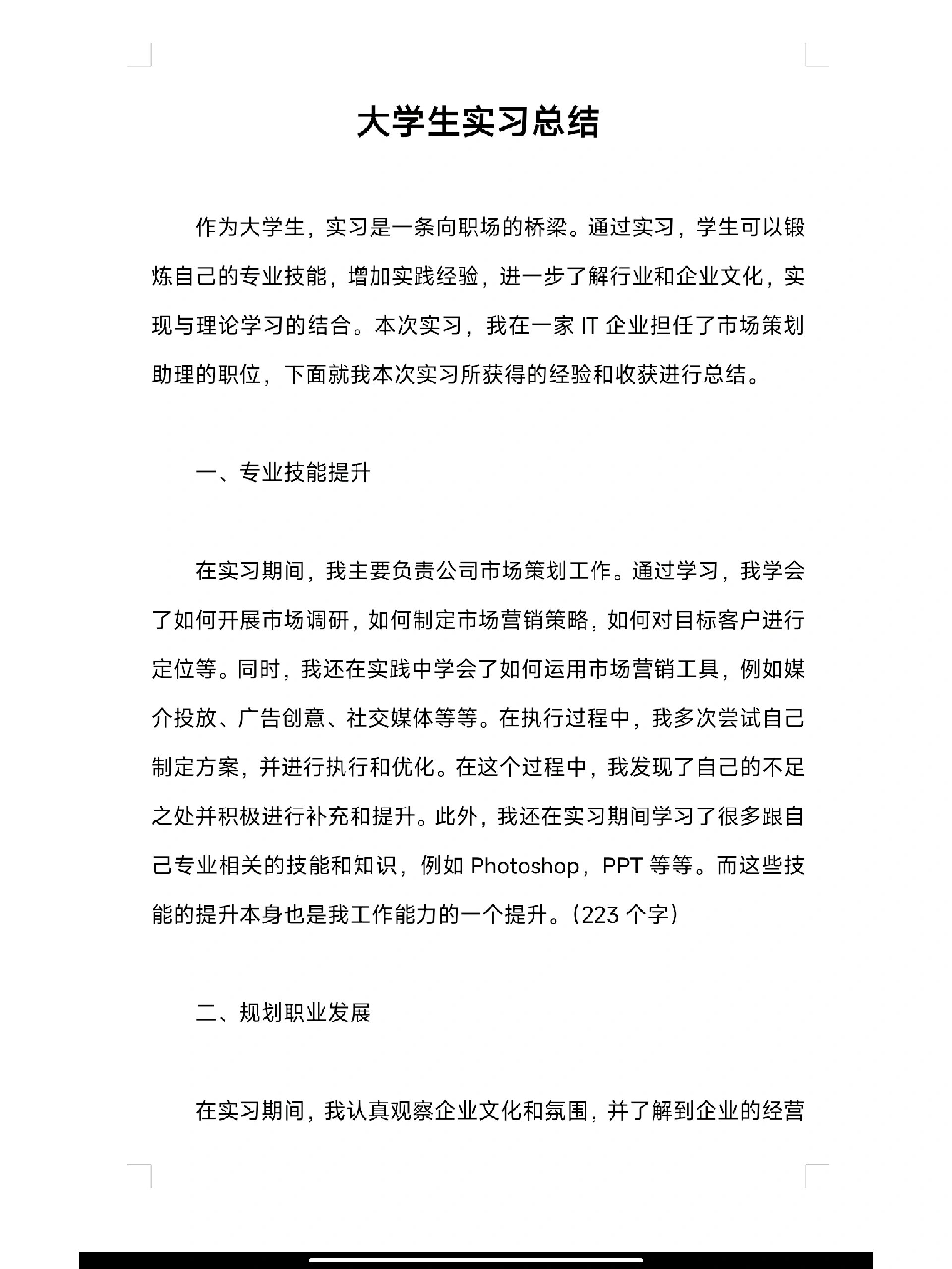 总结 大学生实习总结(2000字)