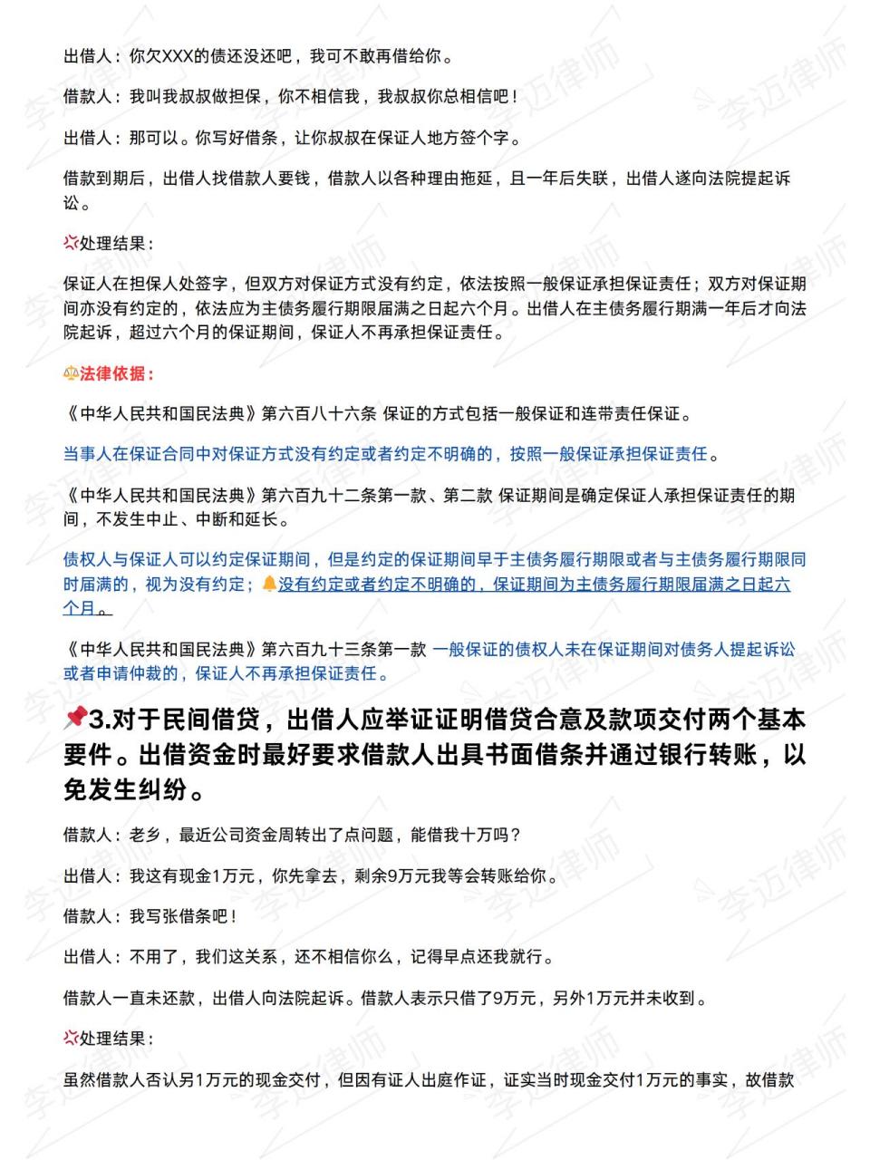 不懂就问有问必答#0290民间借贷中,要注意的4件事 961