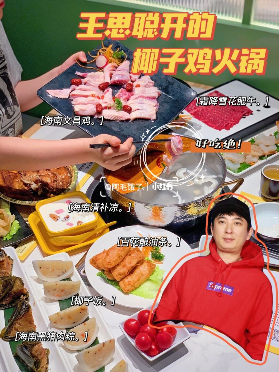 杭州新店|王思聪开的椰子鸡火锅05开业2.